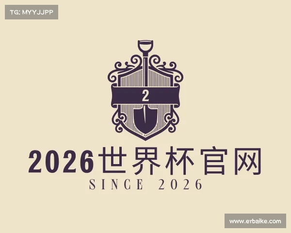知道2026世界杯官网