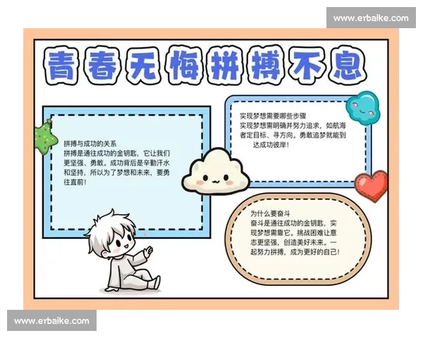 拼搏到底，勇往直前书写人生无限可能与辉煌未来