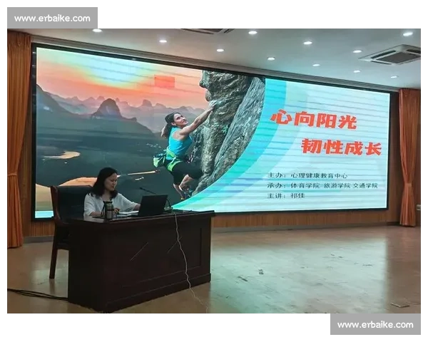 基于运动员成长需求的体育心理实践路径与心理韧性培养策略研究